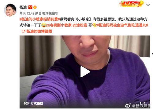 直播爆料杨迪事件视频,揭秘背后惊人真相  第3张