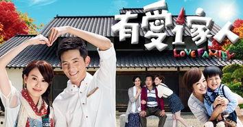 台剧一家人在线观看,温情脉脉的家庭故事  第3张